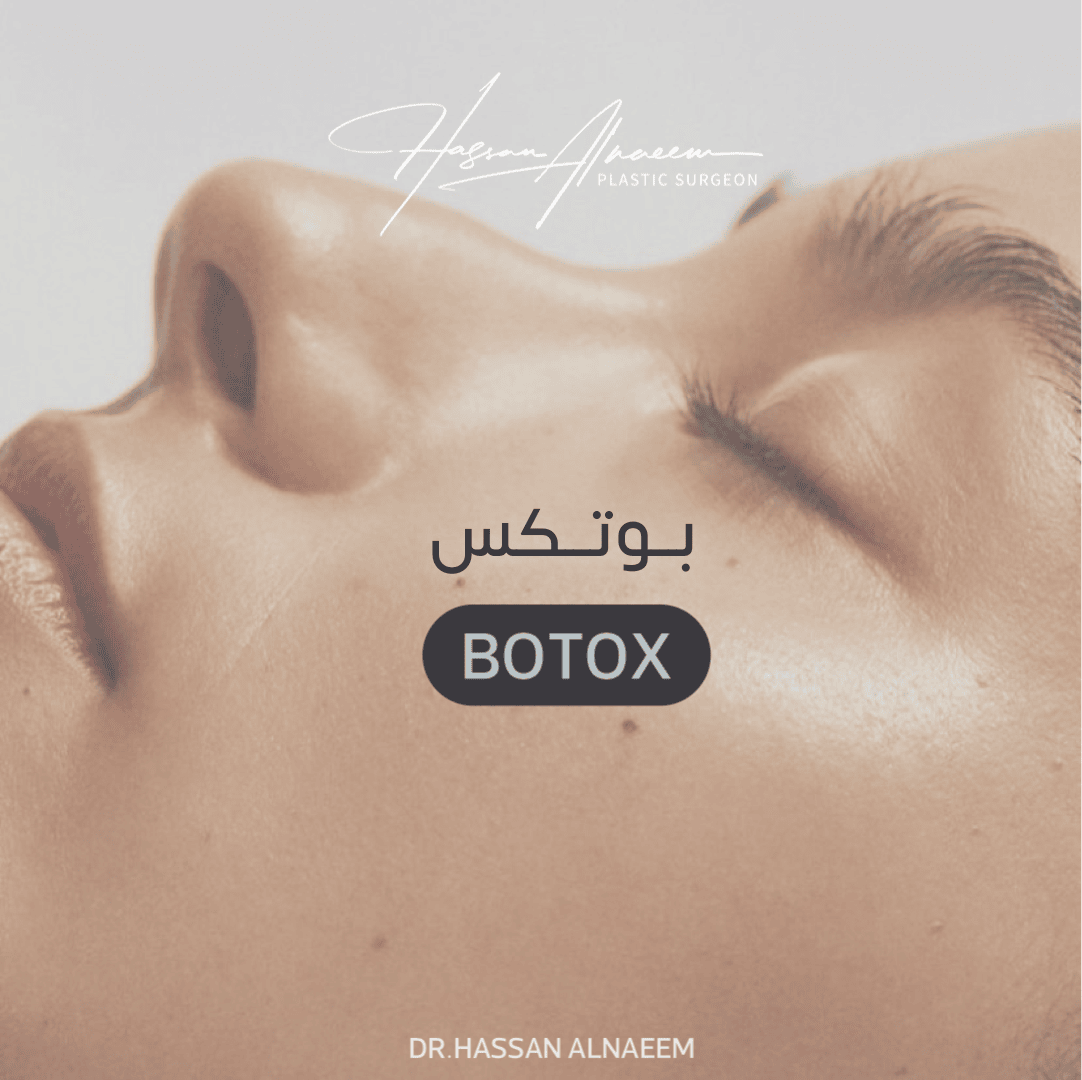 البوتكس سعر البوتكس Botox cost