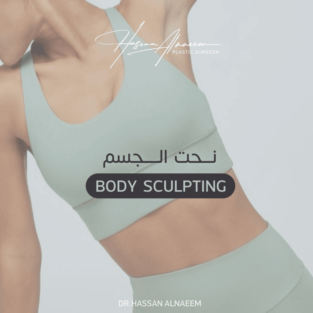 1نحت الجسم