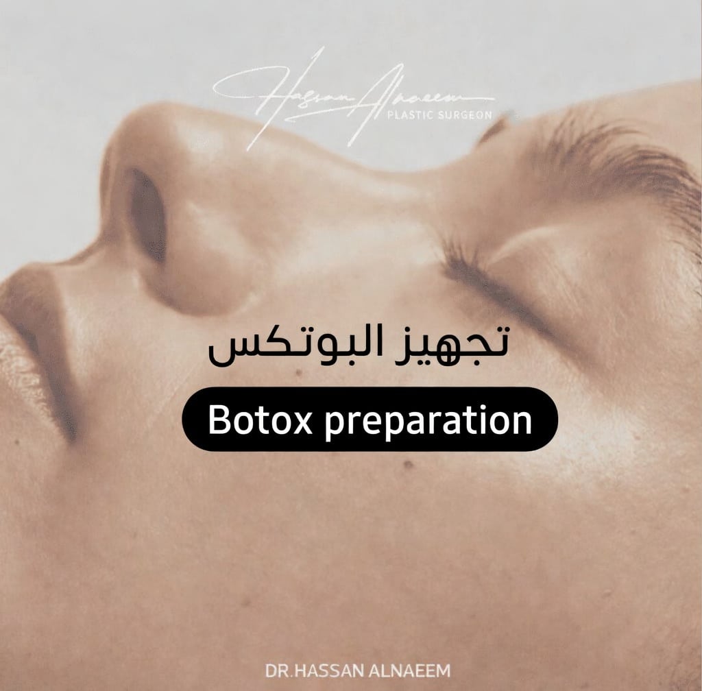تجهيز البوتكس وخطوات الاستعداد له في الرياض   الدكتور حسن النعيم جراح التجميل